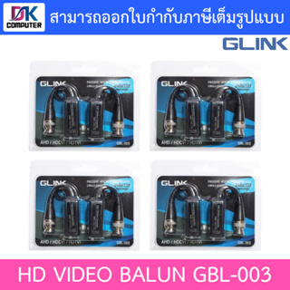 GLINK อุปกรณ์เชื่อมต่อ BALUN AHD CVI TVI รุ่น GBL-003 Pack x 4