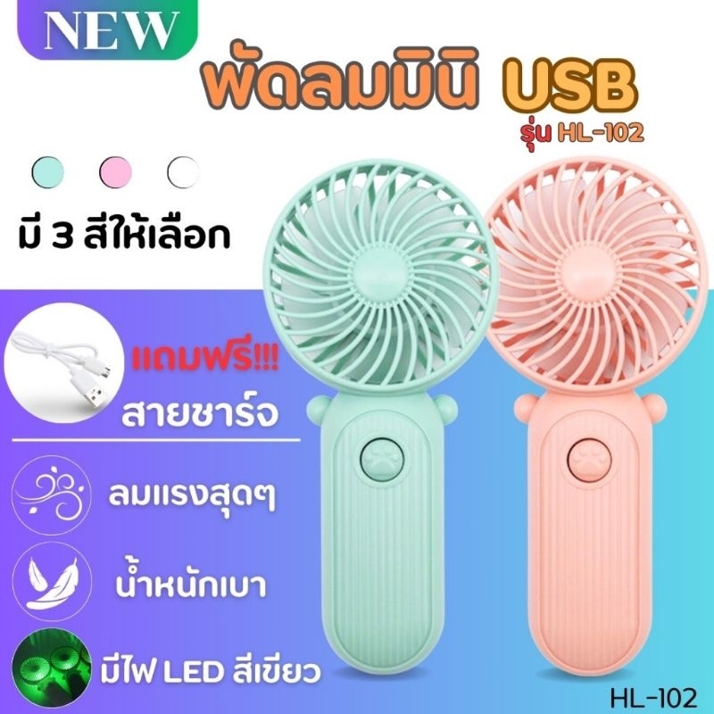 พัดลมชาร์จ-usb-กระทัดรัด