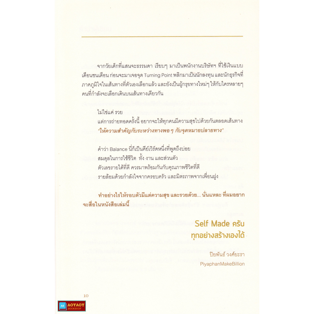 หนังสือ-พันล้านสร้างเองได้