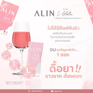 ALIN กลูต้า พรีเมี่ยม วิตามิน ผิวขาว สูตรเข้มข้น(1กล่องมี4ซอง)ของแท้