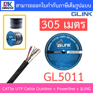 GLINK สายแลนสำหรับภายนอก CAT5e UTP Cable Outdoor + Powerline + SLING (305m/Box)  รุ่น GL5011