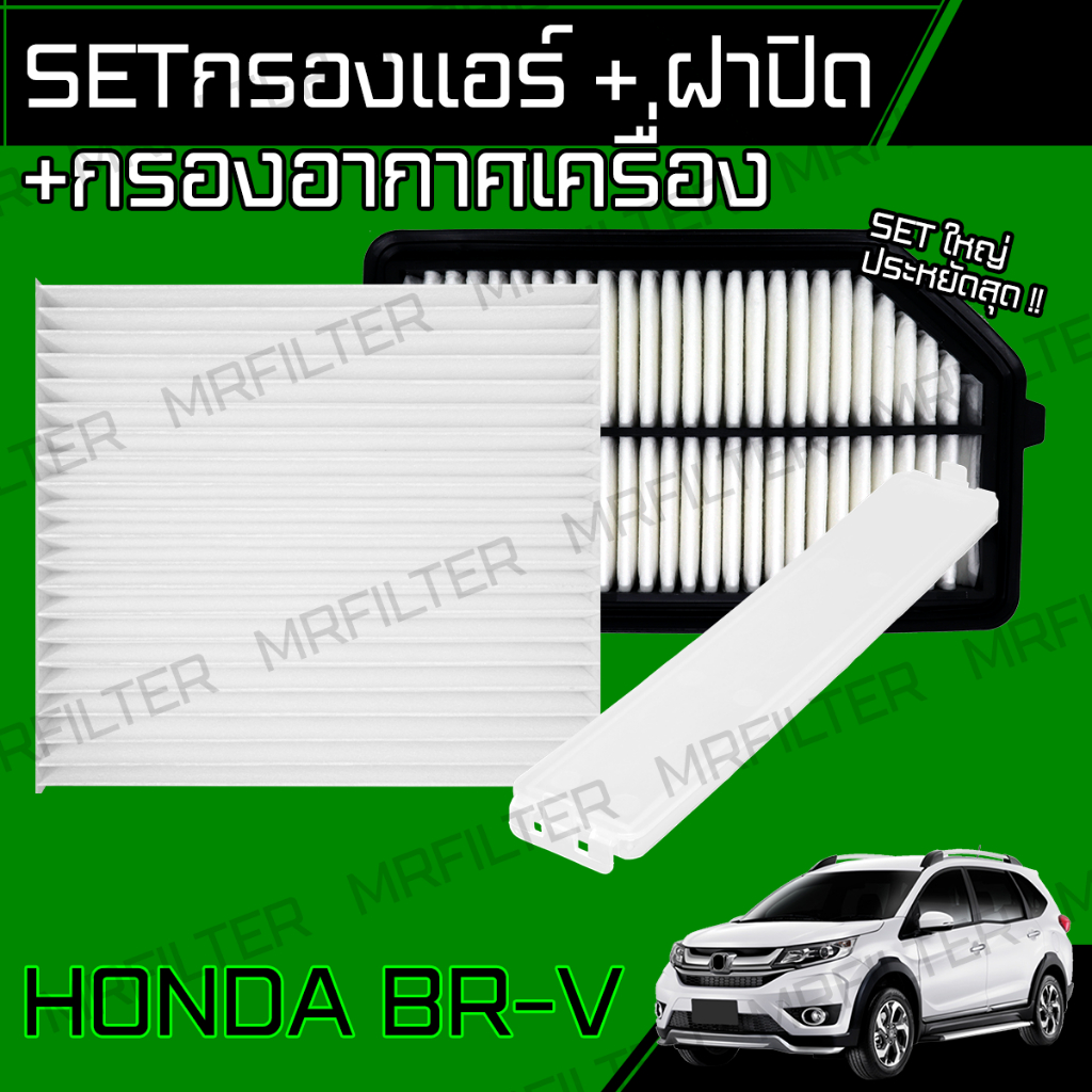 กรองอากาศ กรองแอร์ BR-V Car Engine, A/C Air Filter BRV | Shopee Thailand