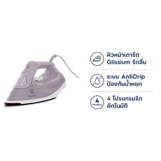 Electrolux E6SI3-61SL เตารีด ไอน้ำ กำลังไฟ 2400W สี Soft Lavender