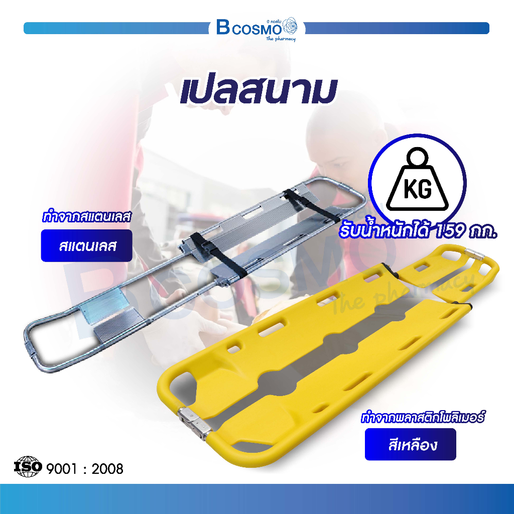 เปลสนาม-เปลตักอลูมิเนียม-เปลตักโพลีเมอร์-แบบแยกส่วนได้-สามารถพับได้-รับน้ำหนักได้สูงสุด-160-กก-bcosmo-the-pharmacy