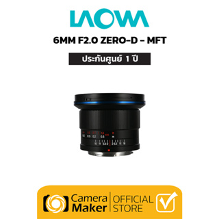 LAOWA 6MM F2 ZERO-D – MFT (ประกันศูนย์)