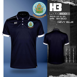 เสื้อชลประทาน รุ่น H3 (โลโก้เป็นงานปัก)!