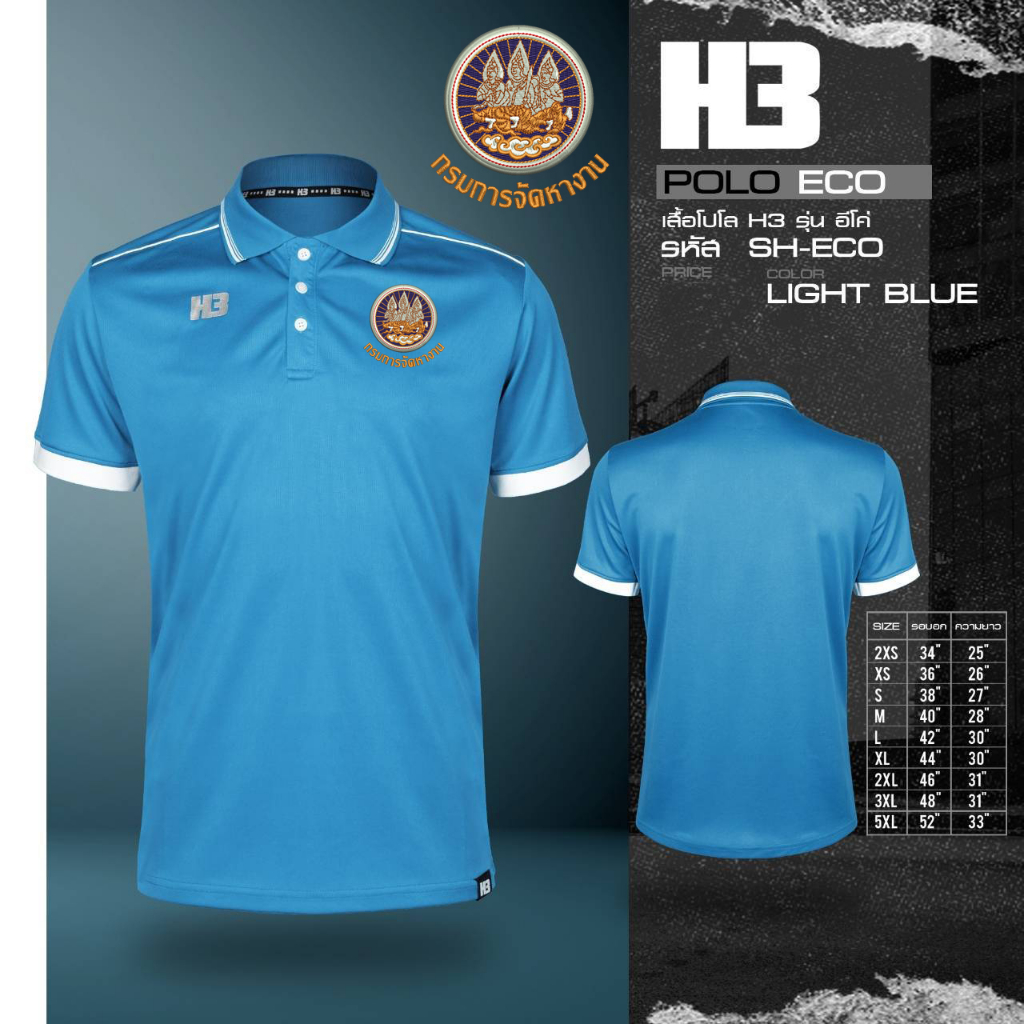 เสื้อจัดหางาน-รุ่น-h3-โลโก้เป็นงานปัก