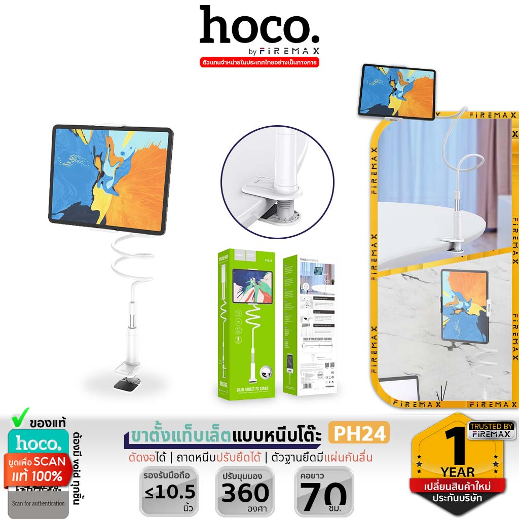 HOCO PH24 ขาตั้งแท็บเล็ต แบบหนีบโต๊ะ ปรับได้ 360 องศา แข็งแรง ที่วาง ...