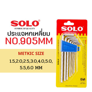 SOLO โซโล ชุดประแจหกเหลี่ยม แบบยาว รุ่น 905 (8ชิ้น/ชุด)