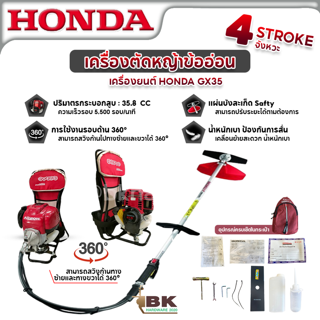 honda-เครื่องตัดหญ้าข้ออ่อน-4-จังหวะ-honda-รุ่น-gx35-gx50-เครื่องตัดหญ้า