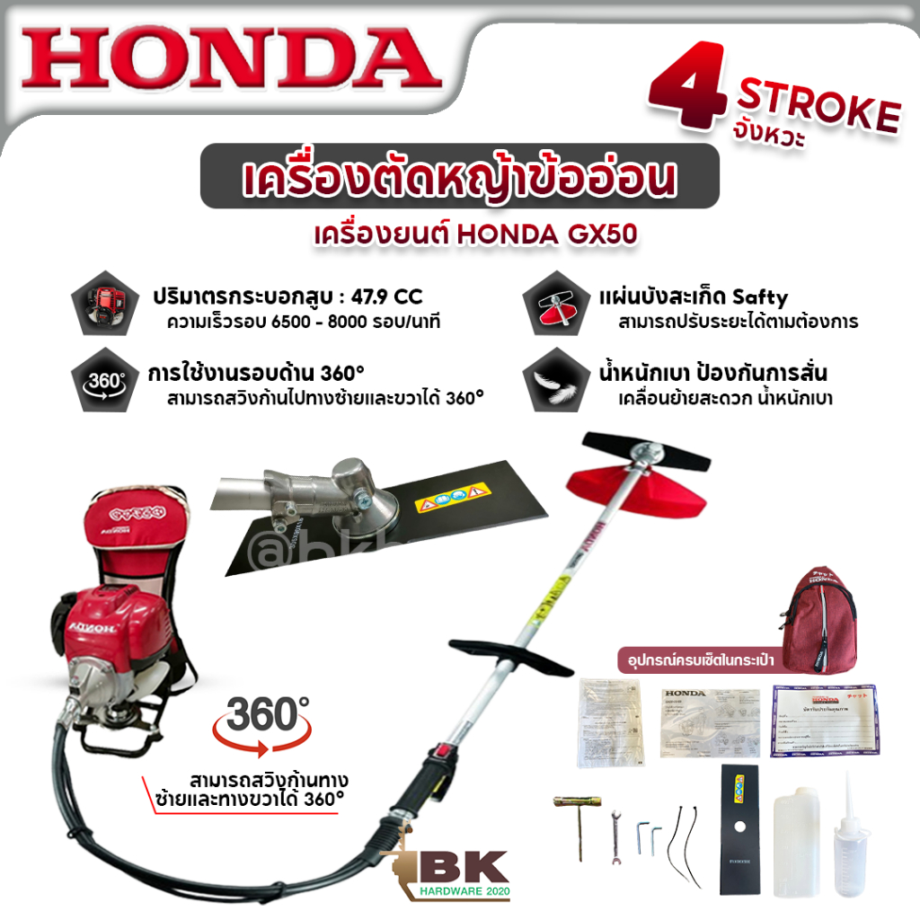 honda-เครื่องตัดหญ้าข้ออ่อน-4-จังหวะ-honda-รุ่น-gx50-เครื่องตัดหญ้า