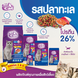 catty cat ปลาทะเล 4 สี 10 กก.