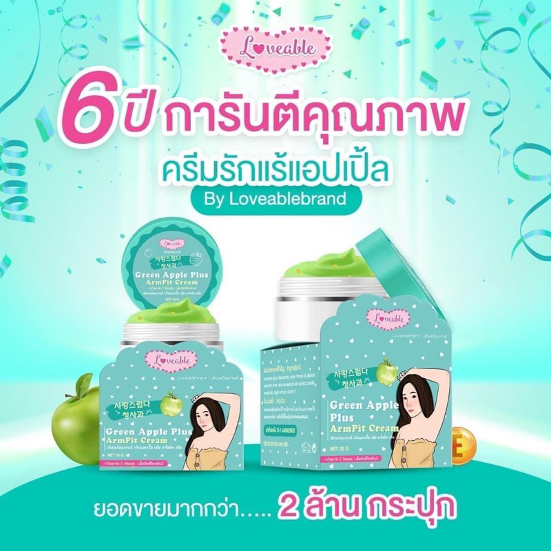 ครีมรักแร้แอปเปิ้ล-10กรัมซื้อ1แถม1