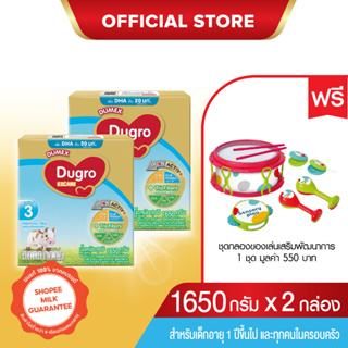 [ฟรี! ชุดกลอง] [นมผง x2] Dumex Dugro EZCARE นมผง ดูโกร อีแซดแคร์ สูตร 3 1650 กรัม