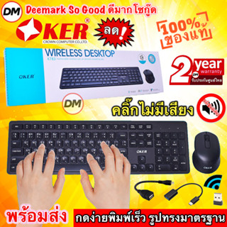 🚀ส่งเร็ว🚀 OKER K783 WIRELESS Keyboard + Mouse Wireless 2.4Ghz คีย์บอร์ดพร้อมเมาส์แบบไร้สาย คอมพิวเตอร์ โน๊ตบุ๊ค #DM 783