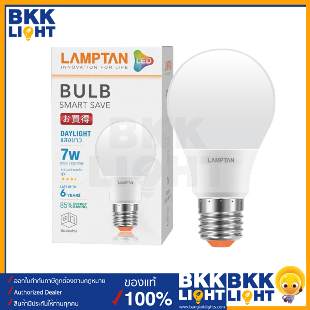 lamptan-หลอด-led-bulb-รุ่น-smart-save-7w-ขั้ว-e27-แสงขาว-แสงเหลือง-หลอดไฟแลมตัน-ของแท้-มีรับประกัน-ใช้งานกับ-ไฟฟลุม-ไฟติดลอย-ในบ้าน-รีสอร์ท-โรมแรม-หรือออฟฟิศ-สำนักงานก็ได้-8-000-ชม