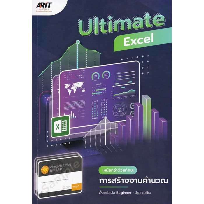 9786169383611-ultimate-excel-เหนือกว่าด้วยทักษะการสร้างงานคำนวณ-ตั้งแต่ระดับ-beginner-specialist