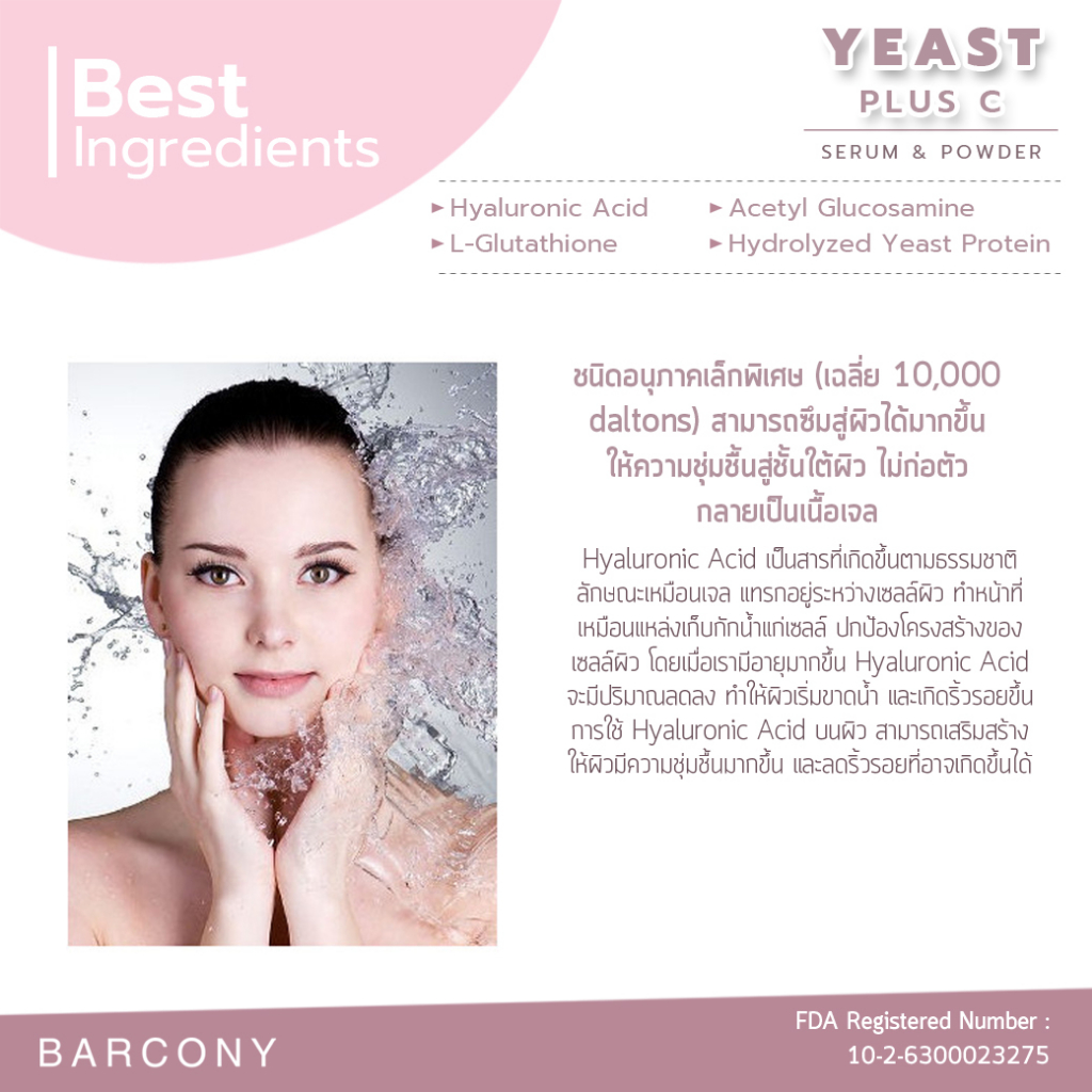 barcony-yeast-powder-เซรั่มแก้ฝ้า-ครีมแก้ฝ้า-รักษาฝ้า-จากเกาหลี