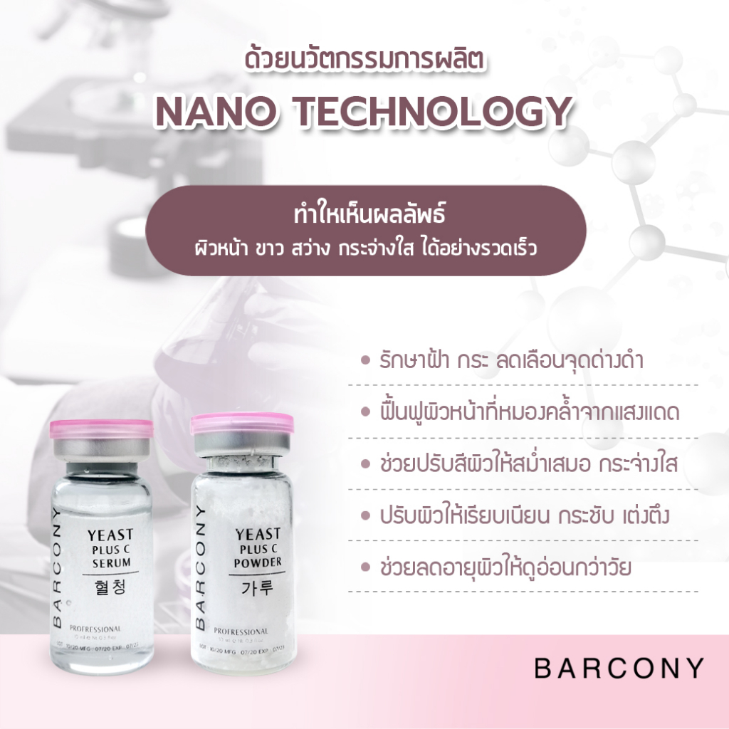 ฺbarcony-เซรั่มแก้ฝ้า-ครีมแก้ฝ้า-กระ-นำเข้าจากเกาหลี