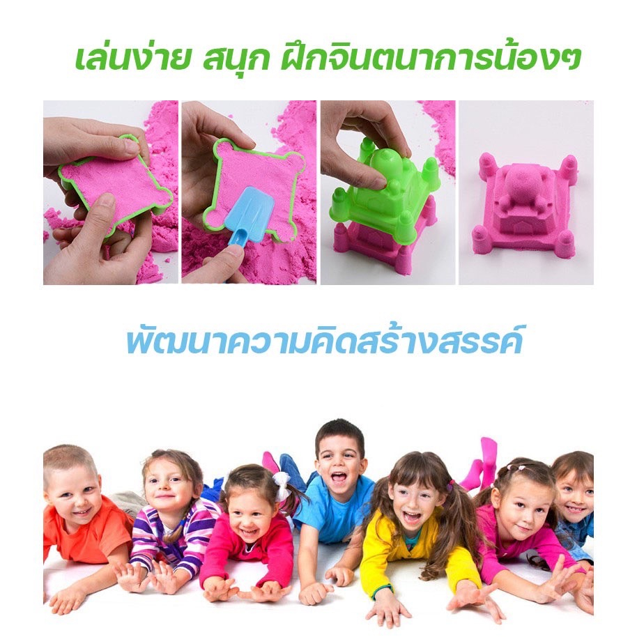 toy-pasir-ทรายมหัศจรรย์-ทรายวิทยาศาสตร์-กระบะทราย-ทรายเด็กเล่น-ของเล่นเด็ก-ของขวัญเด็ก