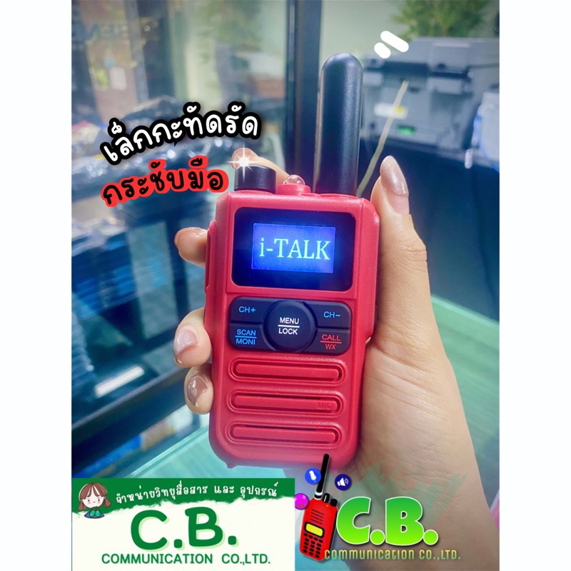 วิทยุสื่อสาร-i-talk-t55-0-5วัตต์-ยกเว้นใบอนุญาตใช้วิทยุสื่อสารจาก-กสทช