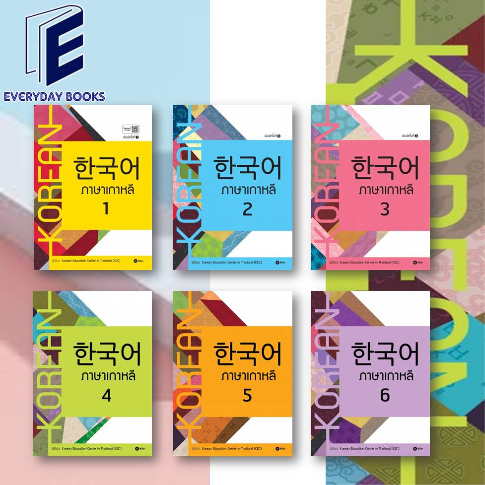 พร้อมส่ง-แบบเรียน-ภาษาเกาหลี-ล-1-6-หนังสือ-แยกเล่ม-เรียนภาษา-เรียนภาษาเกาหลี-แบบฝึกหัดภาษาเกาหลี-เรียนเกาหลี