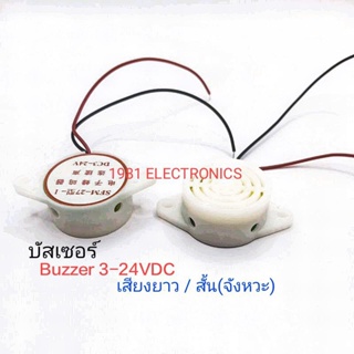 SFM-27 BUZZER 3-24VDC บัสเซอร์ เสียงสัญญาน มีเสียงยาว และ เสียงสั้น(จังหวะ)