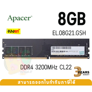 8GB DDR4 3200MHz CL22 RAM PC (แรมเดี่ยว) APACER EL.08G21.GSH 8Chips (AU08GGB32CSYBGH) - 3Y