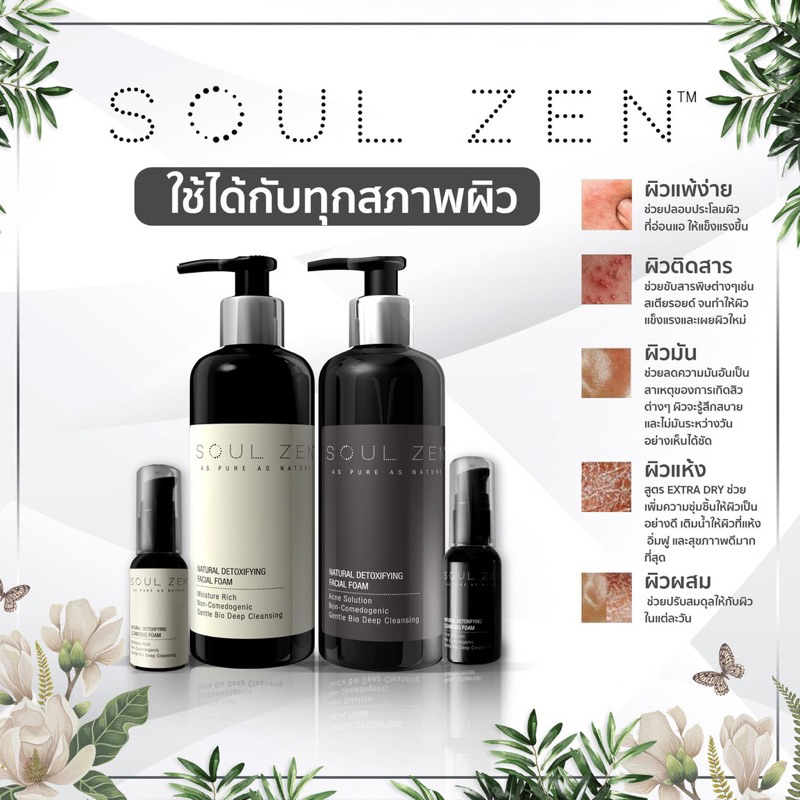 โฟมล้างหน้าสมุนไพรโซลเซน-soul-zen