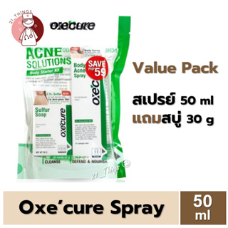 (แถมสบู่ก้อนOxecure) Oxecure Body Acne Spray 50 ml อ๊อกซีเคียว สเปรย์ สิว สิวที่หลัง Oxe Cure oxe’cure Oxecure Spray