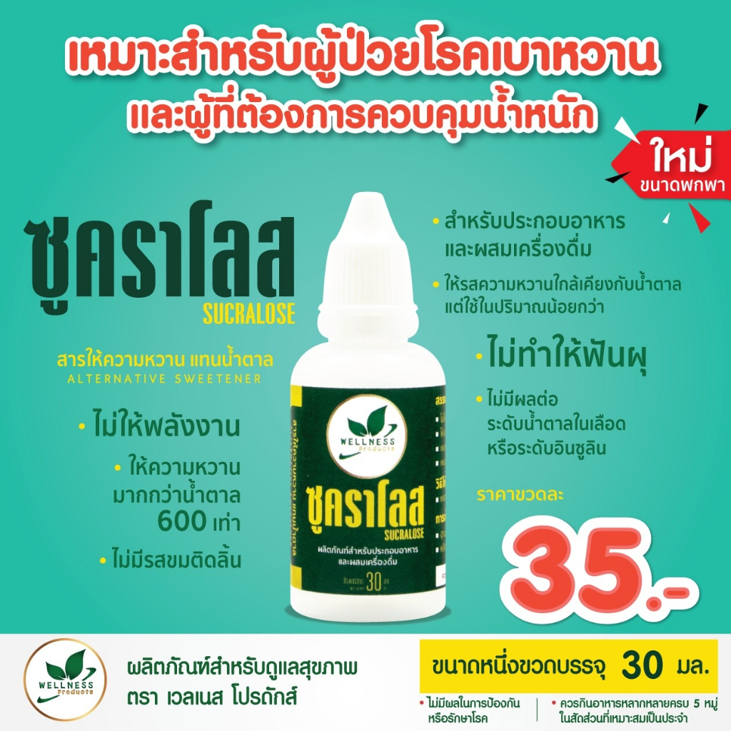 น้ำซูคราโลส-sucralose-สูตรโครงสร้างคล้ายกับน้ำตาล