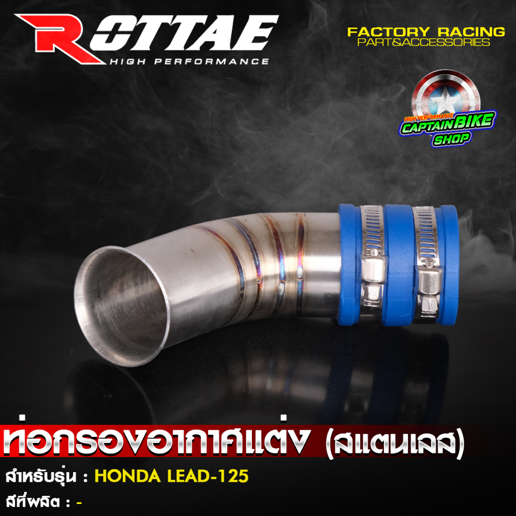 ท่อกรองเลส-คอกรองเลส-rottae-สแตนเลสแท้-100-สำหรับรถรุ่น-honda-lead-125-หรีด125