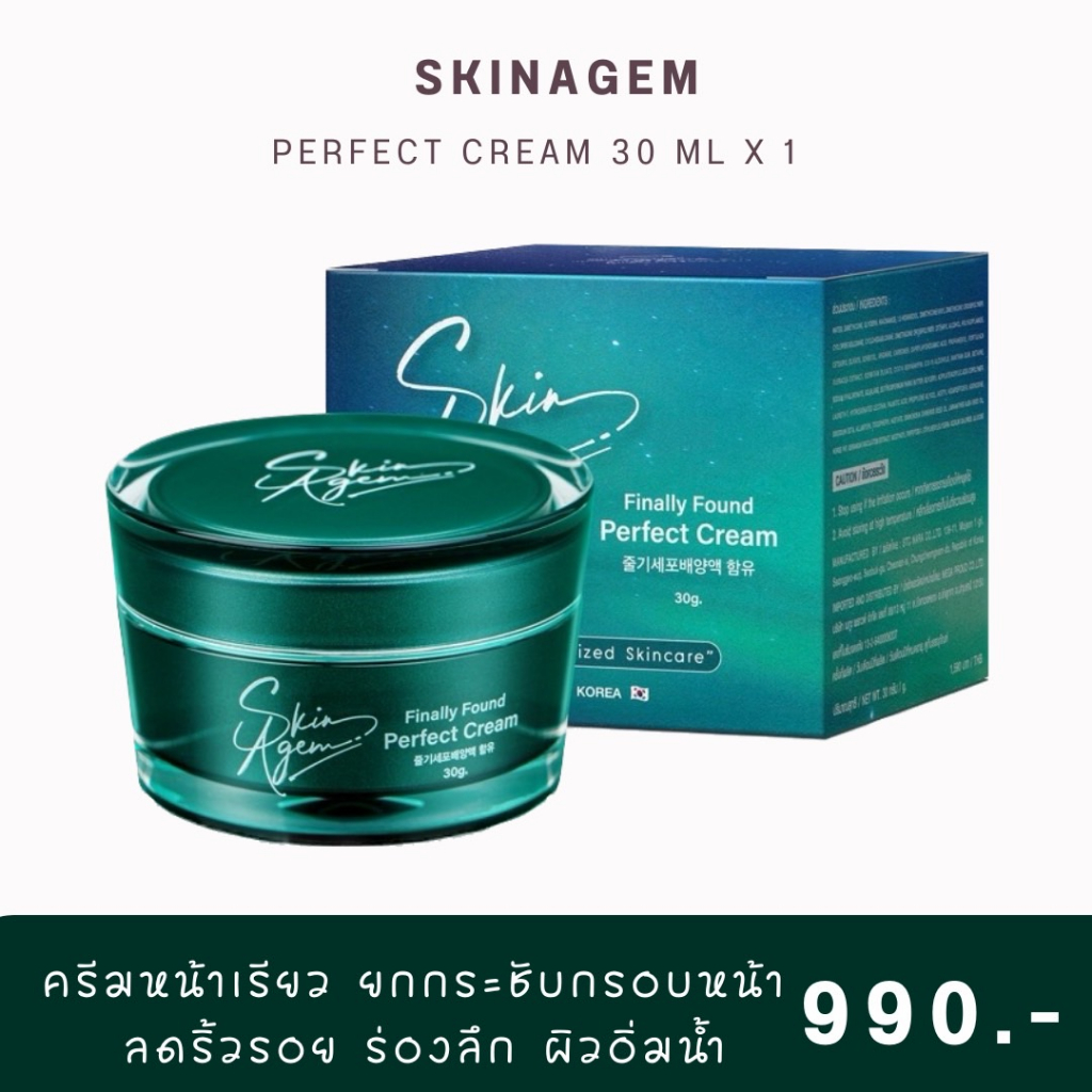 จัดส่งฟรี-skin-agem-ครีมหน้าเรียว-ยกกระชับกรอบหน้า-ริ้วรอย-ร่องลึก-นวัตกรรมเปปไทด์จากสเต็มเซลล์