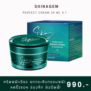 [จัดส่งฟรี] Skin Agem ครีมหน้าเรียว ยกกระชับกรอบหน้า ริ้วรอย ร่องลึก นวัตกรรมเปปไทด์จากสเต็มเซลล์