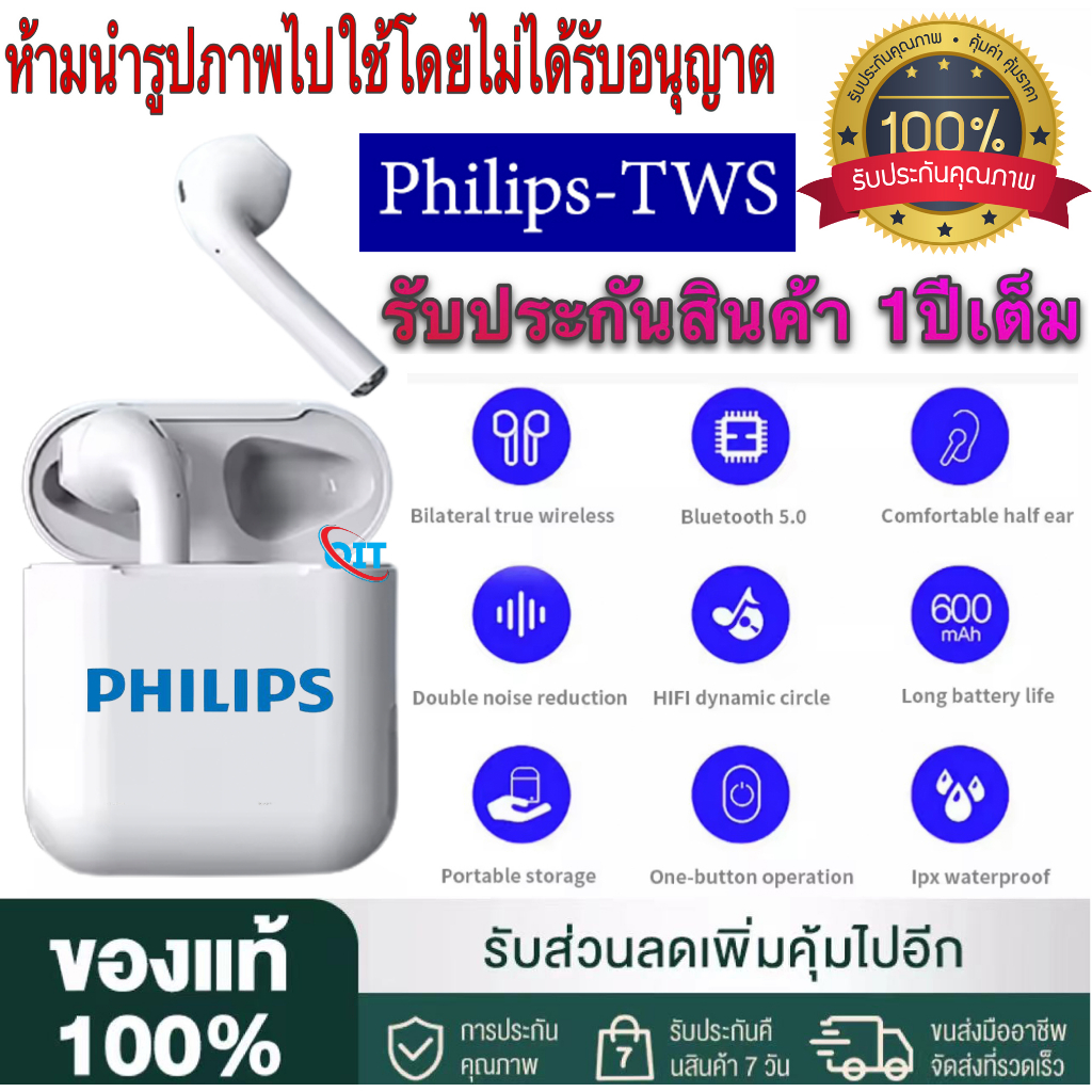 philips-true-wireless-หูฟังไร้สายทรูไวเลส-รับประกัน-1-ปี-philips-tws-หูฟัง-หูฟังไร้สาย-เอฟเฟกต์เสียง-hifi-บลูทูธ5-0