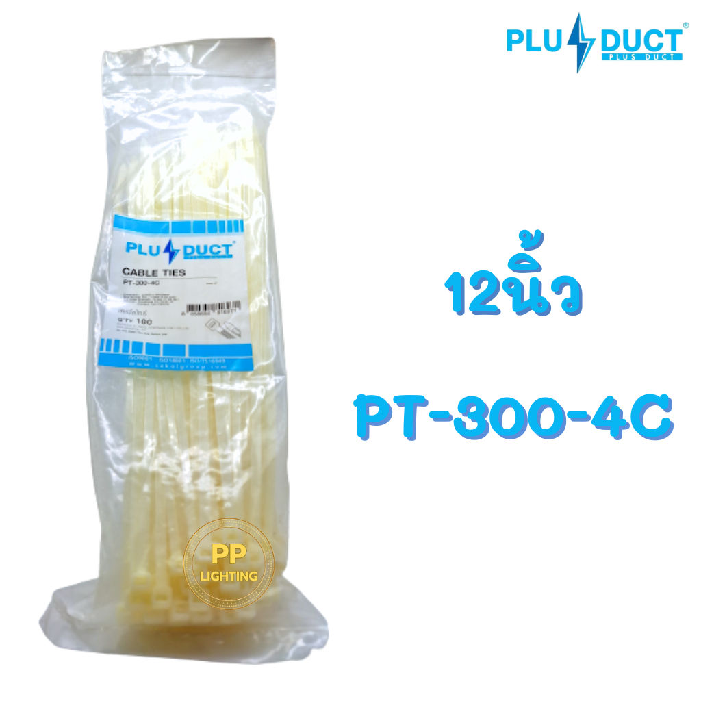 plus-duct-เคเบิ้ลไทร์-12-สีขาว-สินค้าราคาพิเศษ-ขายล้างสต๊อก-12นิ้ว