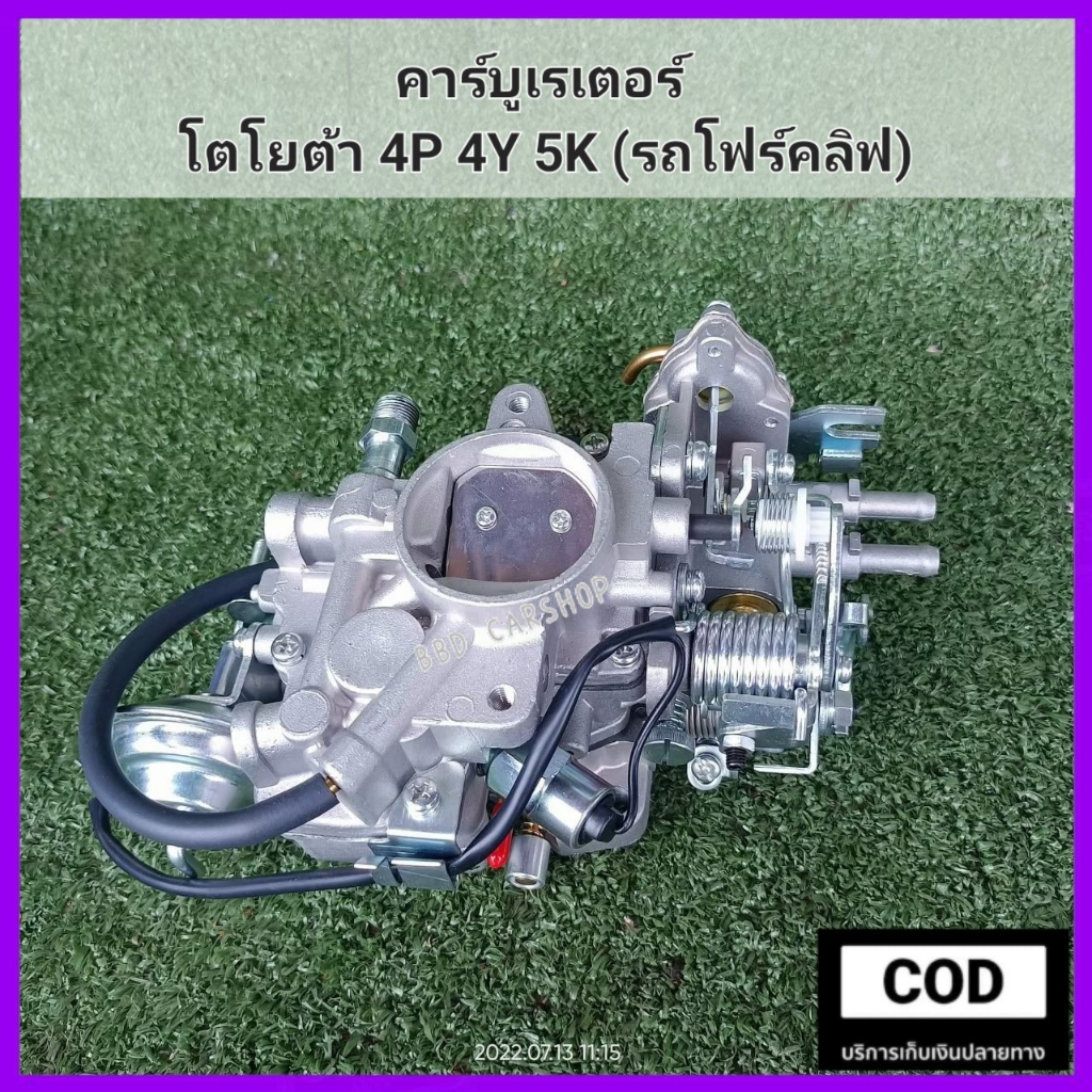 คาร์บูเรเตอร์-toyota-4p-4y-5k-คาร์บู-รถโฟร์คลิฟ-สินค้าใหม่-พร้อมส่ง-ประกัน-6-เดือน