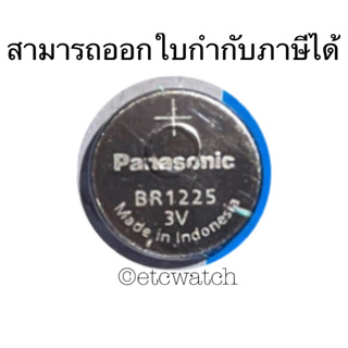 พร้อมส่ง&gt; ถ่านกระดุม Panasonic BR1225 1 ก้อน หมดอายุ 12/2031