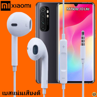 หูฟัง สมอลทอล์ค Xiaomi Aux 3.5 เสี่ยวมี่ สวมใส่สบาย เสียงดี เบสนุ่ม เล่น-เลื่อน-หยุดเพลง-เพิ่ม-ลดระดับเสียง Note 10 Lite