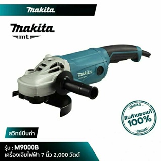 MAKITA เครื่องเจียร์ไฟฟ้า 180 มม.(7 นิ้ว) 2,000W สวิตช์ไกปืน รุ่นใหม่ M9000B MT SERIES หินเจีย มากีต้า (Angle Grinder)