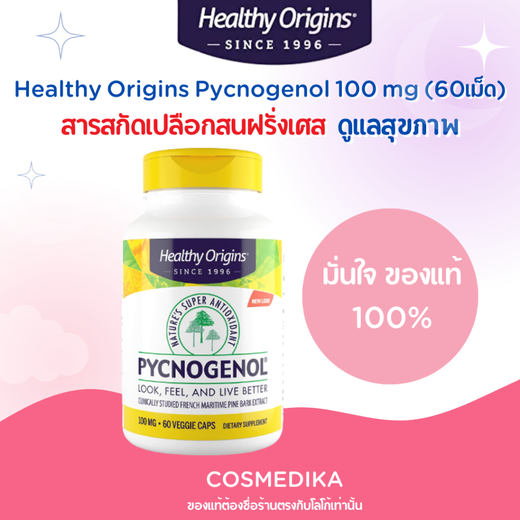 ของแท้-healthy-origins-pycnogenol-100-mg-60-เม็ด-อาหารเสริม-เปลือกสนฝรั่งเศส-เปลือกสนมาริไทม์-ดูแลสุขภาพ-ผิวพรรณ