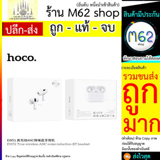 หูฟังไร้สาย Hoco รุ่น EW51 หูฟังบลูทูธ หูฟัง​ไร้สาย TWS (260766T)