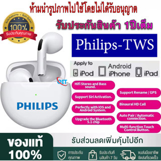 【รับประกัน 1 ปี 】【อัดเกรด!รุ่นใหม่ล่าสุด】หูฟังไร้สาย หูฟังบลูทูธ Philips TWS เหมาะสำหรับ OPPO iPhone Android huawei