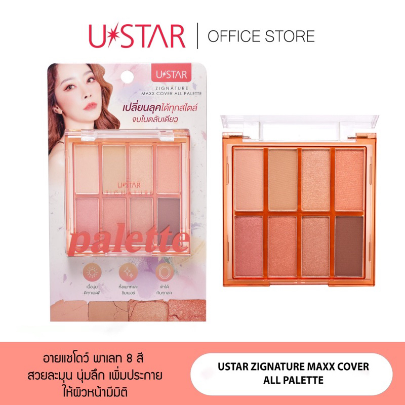 ustar-ยูสตาร์-ซิกเนเจอร์-แม็กซ์-คัฟเวอร์-ออล-อาย-พาเลท-9-6ก