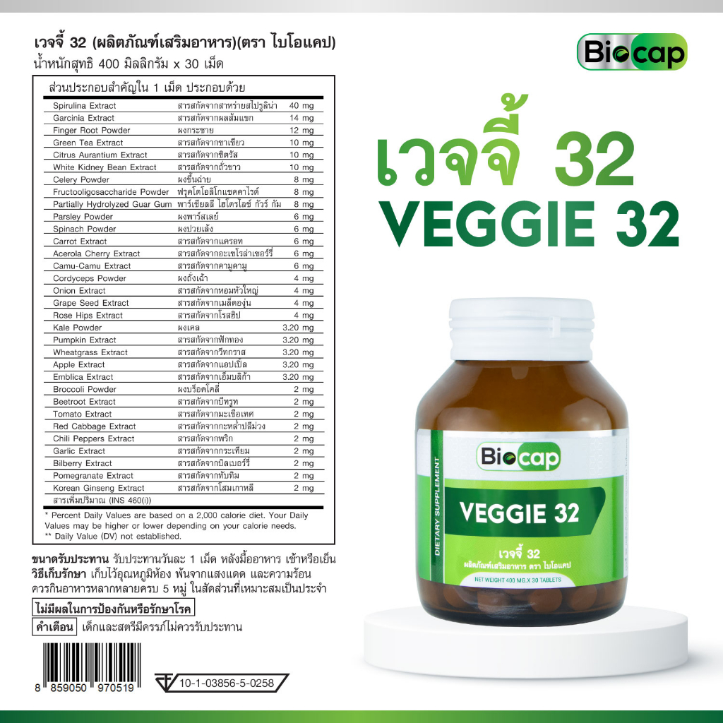 แพ็ค-3-ขวด-ผักเม็ด-ผักอัดเม็ด-32-ชนิด-ไบโอแคป-veggie-32-biocap-สำหรับผู้ที่ไม่ทานผักแต่ต้องการประโยชน์จากผัก