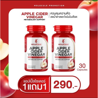 🍎ของแท้🔥 พร้อมส่ง+ส่งฟรี ✨ไลฟ์ลด50%วันนี้🍎[1แถม1🔥‼️]แอปเปิ้ลไซเดอร์ แบบเม็ดทานง่าย  Molecule Apple Cider Vinegar