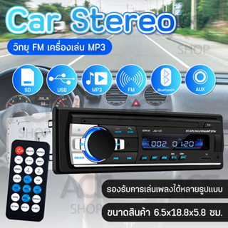 JSD-520 สเตอริโอในรถยนต์บลูทูธวิทยุ FM MP3 เครื่องเล่นเสียง USB/SD/AUX เครื่องเล่น ติดรถยนต์ Car MP3 รุ่น JSD-520