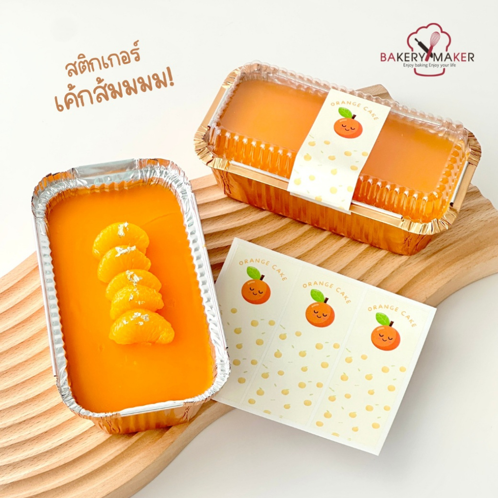 สติกเกอร์-เค้กส้ม-ตกแต่งกล่องเค้ก-มี-3-แบบให้เลือก-sticker-orange-cake-ส้ม