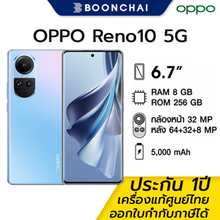 OPPO Reno10 5G [8/256GB] หน้าจอ 6.7" เเบต 5000mAh รองรับชาร์จไว 67W รับประกันศูนย์ไทย1ปี