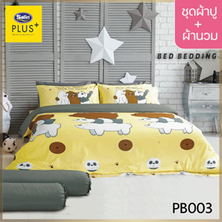 Satin Plus PB003 (5ฟุต/6ฟุต) ชุดผ้าปูที่นอน + ผ้านวม 90"x100" รวม 6ชิ้น (หมีแบร์แบร์)